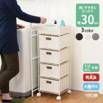 洗面所 収納 幅30.5cm 4段 キャスター�