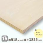 シナベニヤ 準両面 合板 厚さ15mmｘ巾915mmｘ長さ1825mm 13.25kg DIY 木材 カット しな 低ホルムアルデヒド
