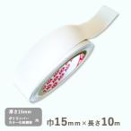 ポリロールテープ ホワイト 厚さ0.3mmｘ巾15mmｘ長さ10m 0.09kg 木口テープ 木口化粧材 アイカカラー HWS 5414 ダップ樹脂粘着テープ 送料無料