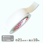 ポリロールテープ ホワイト 厚さ0.3mmｘ巾21mmｘ長さ10m 0.12kg 木口テープ 木口化粧材 アイカカラー HWS 5414 ダップ樹脂粘着テープ 送料無料