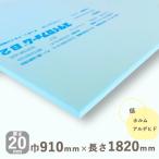 断熱材 スタイロフォームB2 厚さ20mmｘ巾910mmｘ長さ1820mm 1枚あたりの送料計算重量9.3kg DIY 建築材 リフォーム