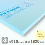断熱材 スタイロフォームB2 厚さ30mmｘ巾910mmｘ長さ1820mm 1枚あたりの送料計算重量14.02kg DIY 建築材 リフォーム