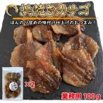 Yahoo! Yahoo!ショッピング(ヤフー ショッピング)お徳用 おつまみ　2パック入り 浜焼きカサゴ 業務用100g お得袋 チャック付き袋 おやつに 送料無料 のどぐろ 海鮮 北陸応援 父の日 ギフト