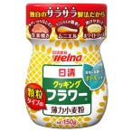 クッキング フラワー 150g ６個（１ケース） 【日清製粉ウェルナ】