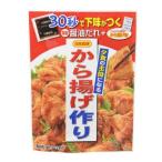 日本食研 から揚げ作り 128g １０個�