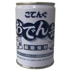 【特価品】【長期保存】 こてんぐ おでん缶 牛すじ大根入り 280g １２個（１ケース） 【天狗缶詰】 宅配80サイズ【賞味期限：2030.7.1】