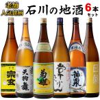  японкое рисовое вино (sake) Ishikawa. земля sake .. сравнение .. комплект 1800ml 6шт.@ старый магазин 6 sake магазин один . бутылка .. День отца .. san подарок мужчина Ishikawa префектура талант ... популярный День почитания пожилых людей .. сравнение [W]