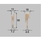 LIXIL新日軽ビル部品 網戸用部品：外れ止め (L)　自然色（A8ADP24）