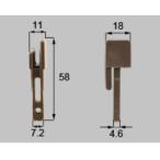 LIXIL新日軽ビル部品 網戸用部品：外れ止め (L)　こはく（C8ADP24）