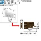 YKKAP жилье детали москитная сетка для дверь машина (HH-T-0075). пришедший на смену товар (HH-K-37111-2)