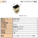 LIXIL*TOSTEM жилье детали TOEX бренд детали уличный Space дождь . детали дождь . детали 1:# 10 знак Joyner 30×45(MB чай )