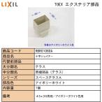 LIXIL*TOSTEM жилье детали TOEX бренд детали уличный Space дождь . детали дождь . детали 1:# 10 знак Joyner 30×45(IW)