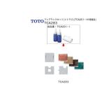 TOTO водопровод детали туалет биде аромат : аромат комплект ( citrus )TCA201-1. пришедший на смену товар (TCA283)