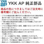 YKKAP純正部品 板ばね(2K1-1-555)