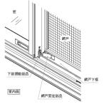 スライド網戸固定部品(4個セット)　空巣対策　泥棒対策