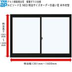 YKKAP окно рама размер заказ скидка другой окно эпизод 2 NEO 2 листов .[. слой стекло ] половина вне есть type окно модель :[ ширина 1301~1600mm× высота 1001~1300mm]