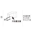 LIXIL для ремонта детали TOEX бренд детали гараж вокруг эластичный детали aru автомобиль in детали ( колпак * литейщик ):PG type R для литейщик колпак ( левый )[CNS51021A]