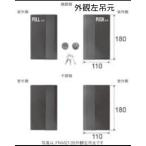 LIXIL для ремонта детали дверь *. дверь для детали таблеток вход * магазин * задняя дверь * терраса дверь . рука : вдавлено доска руль [FNMZ134]