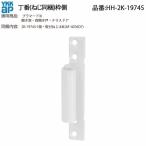 YKK AP для замены детали флаг шарнир ( рамка-оправа сторона )( HH-2K-19745 ) редкий!YKK оригинальный 2K 19745 старый окно ..... оригинальный шарнир p лама -do3 оригинальный рамка-оправа шарнир появление 