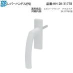 YKK AP для замены детали re рукоятка-перекладина ( вне )( HH-2K-31778 ) задняя дверь вне re рукоятка-перекладина 31778 вне дверь re рукоятка-перекладина AXD-V для 2K 31778 наружный терраса дверь 