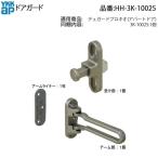 YKK AP для замены детали дверь защита ( HH-3K-10025 ) оригинальный дверь защита 10025te. защита для входа 3K 10025 защита апартаменты ключ усиленный 