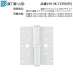 YKK AP для замены детали флаг шарнир ( сверху для )( HH-3K-12393 ) флаг шарнир оригинальный сменный через способ дверь сверху шарнир детали редкий YKKAP 3K 12393 флаг шарнир наличие есть задняя дверь дверь . иметь жилье *