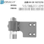 YKK AP вход дверь для поворотный шарнир HH-3K-16572/HH-3K-16576 для замены механизм открывания и закрывания неисправен . пятна шумит дребезжание смещение регулировка дефект нижняя часть шарнир ремонт ремонт оригинальный детали 