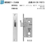 YKK AP для замены детали вспомогательный замок кейс корпус ( HH-3K-19015 ) задняя дверь вспомогательный замок кейс 19015. ремонт старый -дверный ключ . вспомогательный замок кейс . восстановление редкий!YKKAP вспомогательный замок 19015 ограниченное количество 