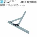 YKK APmatie длина скольжение .. для окна фрикцион стойка HH-4K-11308/11309 правый грузоподъемность изначальный левый грузоподъемность изначальный металлические принадлежности замена ремонт регулировка механизм открывания и закрывания неисправен оригинальная деталь детали 