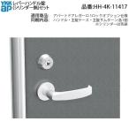 YKK AP для замены детали re рукоятка-перекладина таблеток ( цилиндр нет ) комплект ( HH-4K-11417 ) YKK дверь re рукоятка-перекладина таблеток для замены старый YKK вход дверь таблеток цилиндр нет оригинальный YKK