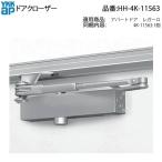 YKK AP для замены детали дверь механизм закрывания ( HH-4K-11563 ) YKKAP дверь механизм закрывания для замены детали HH-11563 дверь механизм закрывания для ремонта детали редкий YKKAP дверь механизм закрывания в тот же день для замены HH-11563