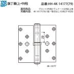 YKK AP флаг шарнир HH-4K-14177 HH-4K-14179 сверху средний для шарнир замена шарнир дверь металлические принадлежности дверь . сторона шарнир замена для двери металлический материал правый свое усмотрение левый свое усмотрение винт комплект шарнир steel дверь для шарнир часть материал 