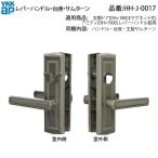 YKK AP для замены детали re рукоятка-перекладина * подставка * Sam Turn ( HH-J-0017 ) вход дверь amitiHHJ0017. рука салон сторона. . таблеток кнопка, ручка настройки HH J 0017 прекрасный мир блокировка LZSP