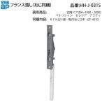 YKK AP вход дверь petoli автомобиль n* selection sia*amiti для Франция ..HH-J-0315 винт есть дверь фиксация металлические принадлежности верх и низ стопор для блокировка булавка ремонт замена дверь часть материал 