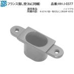 YKK AP для замены детали Франция ...( HH-J-0377 ) hyde aD HHJ0377 дверь . встроенный сбрасывание палка пол дверь рамка-оправа фиксация блокировка HH J 0377