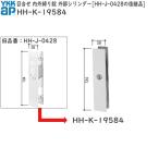 YKK AP 3FH-V. дверь для вне .. таблеток HH-J-0428. пришедший на смену товар (HH-K-19584) внешний цилиндр запад завод производства соответствует замок снаружи. блокировка *. таблеток . использовать замок 
