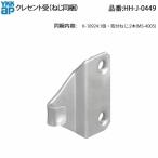 YKK AP HHJ0449 для замены детали Crescent .( HH-J-0449 ) высокий рама H aluminium рама 3H 3H-U. окно выступ окно SDY через .. рама sotoma-do изоляция звукоизоляция рама 
