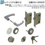 YKK AP для замены детали re рукоятка-перекладина набор таблеток ( HH-J-0494U9 ) задняя дверь дверь DX ATD HHJ0494U9 прекрасный мир блокировка U9 specification MIWA LZ задняя дверь дверь DX,ATD(1987 год ~1998 год )