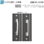 YKK AP HHJ0708 для замены детали руль для кейс корпус ( HH-J-0708 ) Applause II Applause черновой .-ru вход дверь для гол GOAL PXY кнопка тянуть рукоятка таблеток 