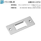 YKK AP преобразование дверь для Франция ...HH-J-0732 сверху для дверь металлические принадлежности "лицевая" часть товар p long toZUTTOvena-toED type amitiII замена ремонт оригинальный детали 