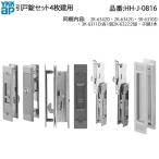 YKK AP для замены детали . дверь набор таблеток 4 листов . для ( HH-J-0816 ) вход . дверь тысяч основной .[ рамка-оправа видеть включено :70mm ] HHJ0816 вход . дверь 80 type дверь ....WEST DHS таблеток J