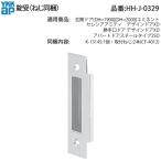 YKK AP для замены детали ключ .( HH-J-0329 ) вход дверь eminento selection siaamiti дизайн дверь XD задняя дверь дверь дизайн дверь XD апартаменты дверь HHJ0329 дверь рамка-оправа для 