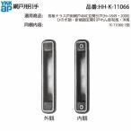 YKK AP для замены детали москитная сетка для . рука ( HH-K-11066 ) высококлассный терраса дверь для москитная сетка вход . дверь .. новый японский стиль в европейком стиле новый . style HHK11066 терраса дверь ручка открытие и закрытие для 