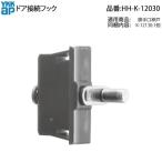 YKK AP HHK12030 для замены детали дверь подключение крюк ( HH-K-12030 ) задняя дверь москитная сетка KDM DMO 2KD flash дверь для москитная сетка 2HD дверь для москитная сетка вне открытие москитная сетка 