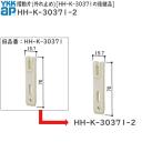 YKK AP москитная сетка. смещение прекращение HH-K-30371-2 вход . дверь для москитная сетка DHM* высококлассный терраса дверь 4MC для 2 шт. комплект для замены стопор K-30371 регулировка винт включение в покупку запасные части дребезжание *