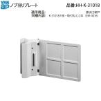 YKK AP оригинальный задняя дверь москитная сетка для ручка данный . plate HH-K-31018( винт есть ручка . рамка-оправа . данный ..? оригинальный plate . надежно защита!