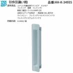 YKK AP окно с раздвижними створками для . рука HH-K-34935freming*towai L *teru moa соответствует изоляция модель металлические принадлежности изоляция 2 -слойный окно для замена * ремонт оптимальный .. рука 