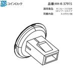 YKK AP для замены детали монета блокировка ( дверь ..)( HH-K-37915 ) HHK37915sani safe II. дверь S модель C модель три листов одна сторона раздвижная дверь . включая дверь одна сторона раздвижная дверь дверь .. для 