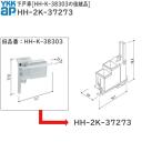 YKK AP для замены детали внизу дверь машина HH-K-38303. пришедший на смену товар ( HH-2K-37273 ) HH2K37273 HH2K8249 ванная sani safe 2 складная дверь C модель мягкая шляпа дверь 