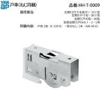 YKK AP дверь машина HH-T-0009. дверь дверь машина замена детали K-10916 2 шт. комплект винт включение в покупку AM-4016 дребезжание тяжелый открытие и закрытие ремонт вход . дверь II type 80II type соответствует дверь машина детали дребезжание *